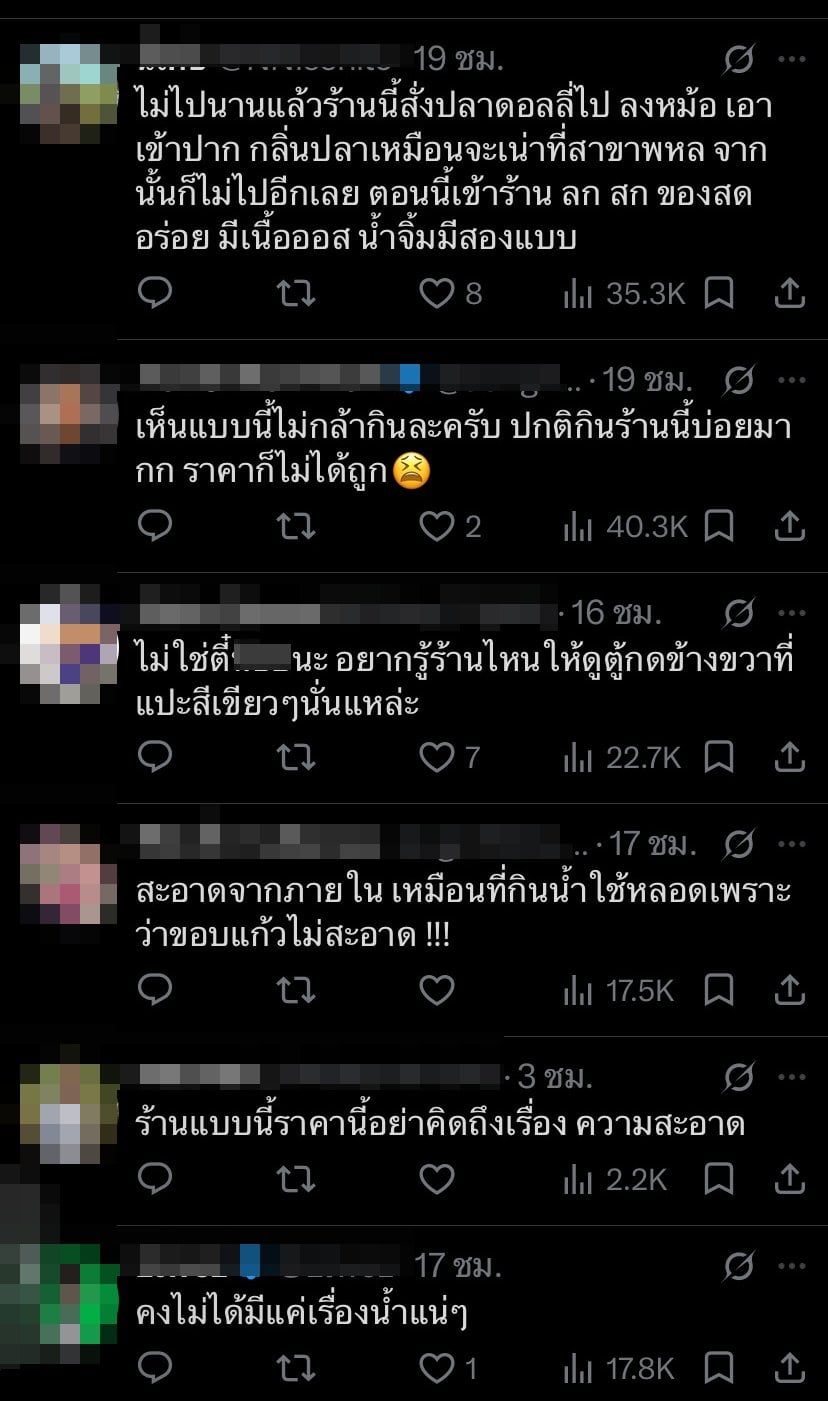 คอมเมนต์ชาวเน็ต-3