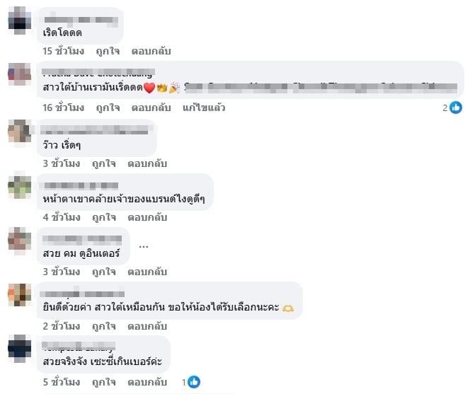 คอมเมนต์ชาวเน็ต-4