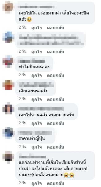 คอมเมนต์ชาวเน็ต-4