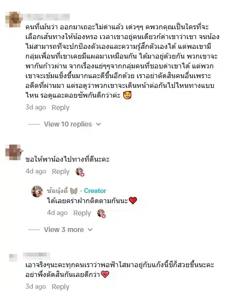 คอมเมนต์ชาวเน็ต-5