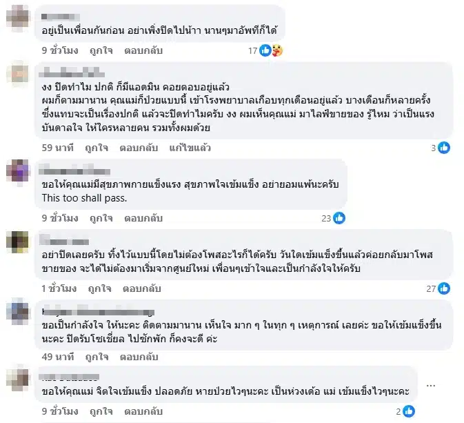 คอมเมนต์ชาวเน็ต