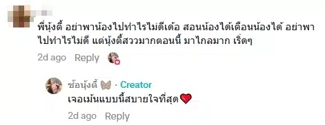 คอมเมนต์ชาวเน็ต-6