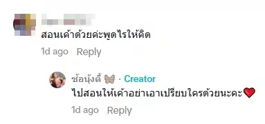 คอมเมนต์ชาวเน็ต-7