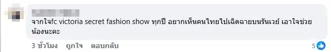 คอมเมนต์ชาวเน็ต