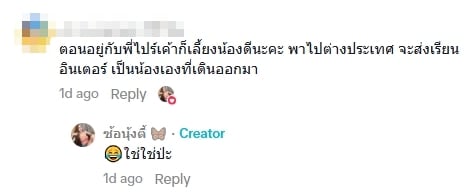 คอมเมนต์ชาวเน็ต-8