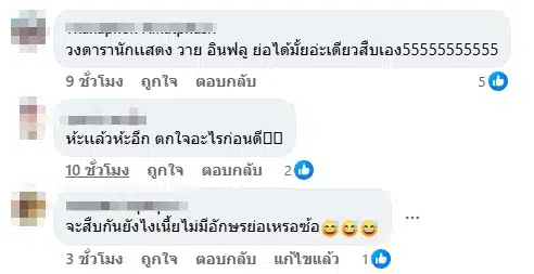 คอมเมนต์ชาวเน็ต