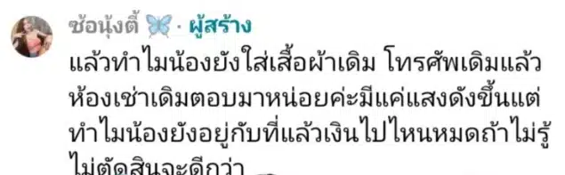 คอมเมนต์ชาวเน็ต-9