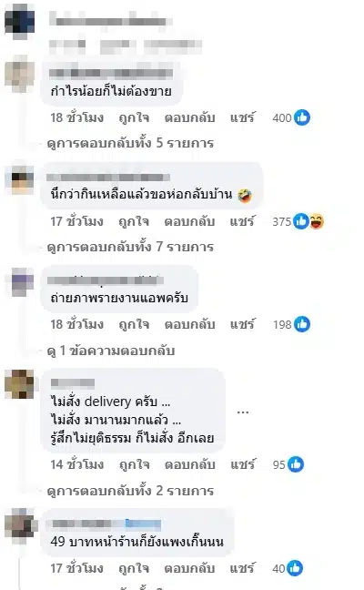 คอมเมนต์ชาวเน็ต
