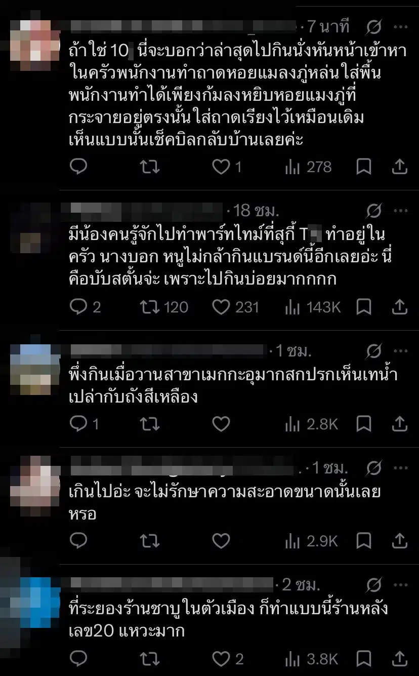 คอมเมนต์ชาวเน็ต