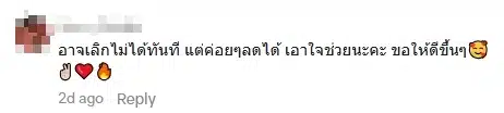 คอมเมนต์แฟนคลับ-1