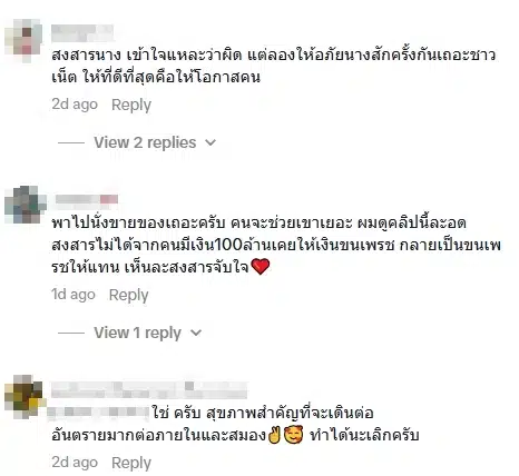 คอมเมนต์แฟนคลับ-2