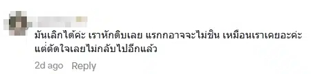 คอมเมนต์แฟนคลับ