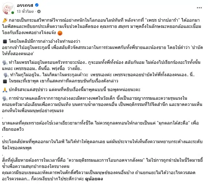 งานเข้า! เพชร ปากปลาร้า ล้อเลียนแผลในใจ ทราย สก๊อต เล่นมุกใต้สะดือ ทำโซเชียลเดือด-2
