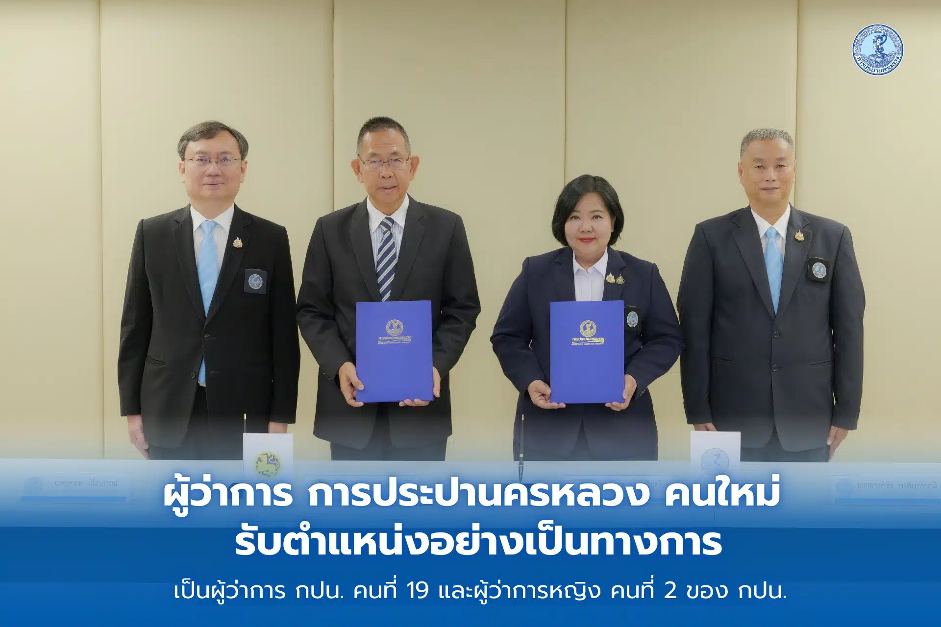 จุดเริ่มต้นเส้นทางการทำงานที่ การประปานครหลวง