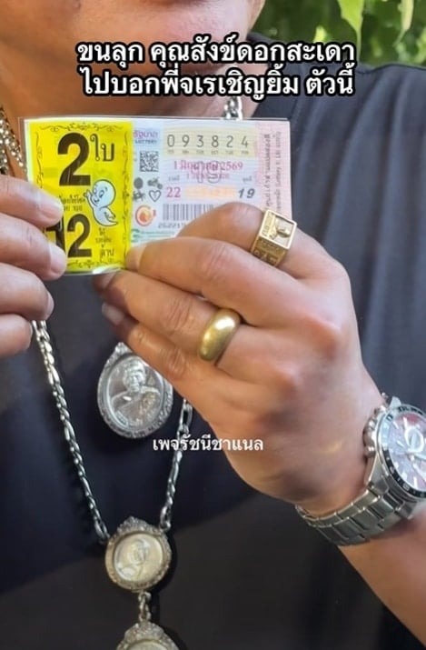 จเร เชิญยิ้ม ซื้อลอตเตอรี่ลุ้นโชค หลัง สังข์ ดอกสะเดา เข้าฝันบอกเลขท้ายก่อนวันเผา-2