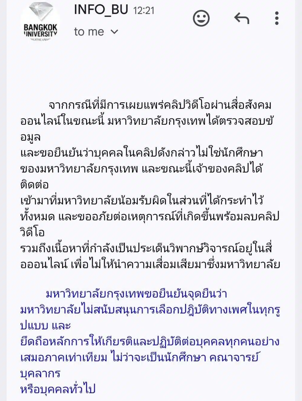 คำชี้แจงจาก ม.กรุงเทพ
