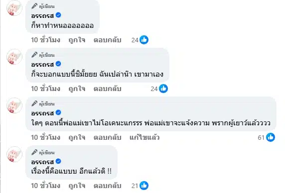 ฉาววงการ! เพจดังรุมแฉ ดาราดังกกเด็ก 17 คาบ้าน ครอบครัวแจ้งข้อหา 'พรากผู้เยาว์'-2