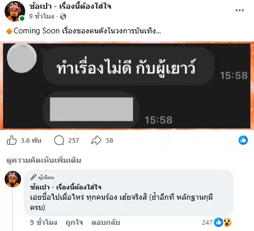 ฉาววงการ! เพจดังรุมแฉ ดาราดังกกเด็ก 17 คาบ้าน ครอบครัวแจ้งข้อหา 'พรากผู้เยาว์'-6