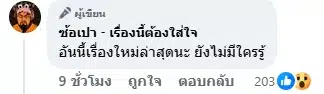 ฉาววงการ! เพจดังรุมแฉ ดาราดังกกเด็ก 17 คาบ้าน ครอบครัวแจ้งข้อหา 'พรากผู้เยาว์'-7
