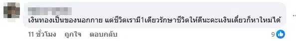 ชาวเน็ตคอมเมนต์-1