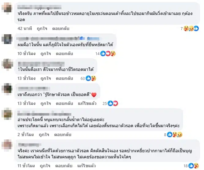 ชาวเน็ตคอมเมนต์-1