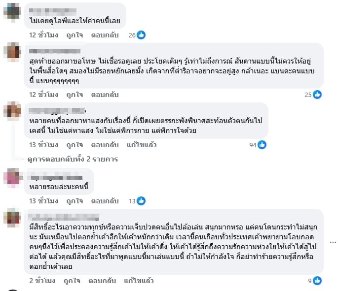 ชาวเน็ตคอมเมนต์-1