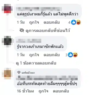 ชาวเน็ตคอมเมนต์-1