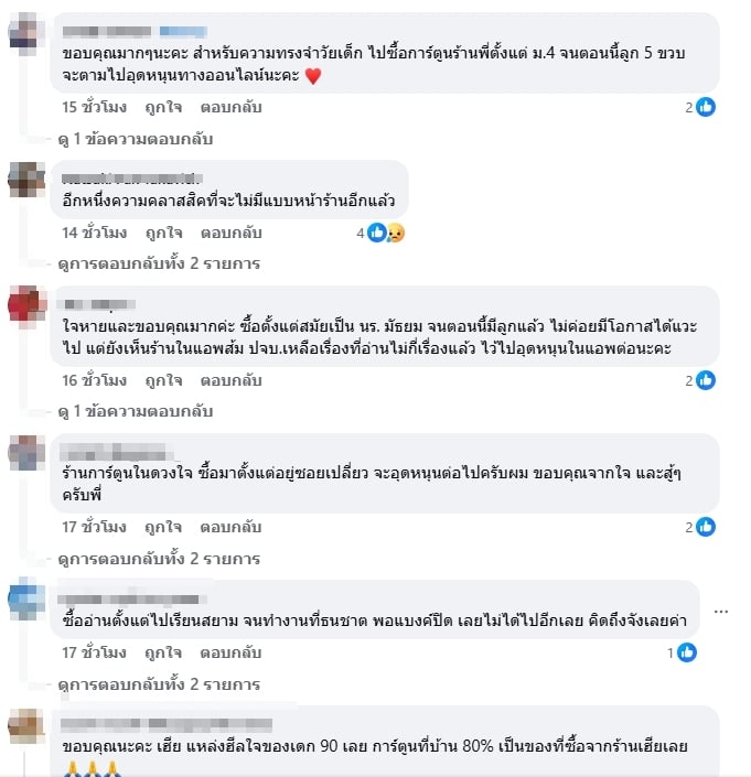 ชาวเน็ตคอมเมนต์-1
