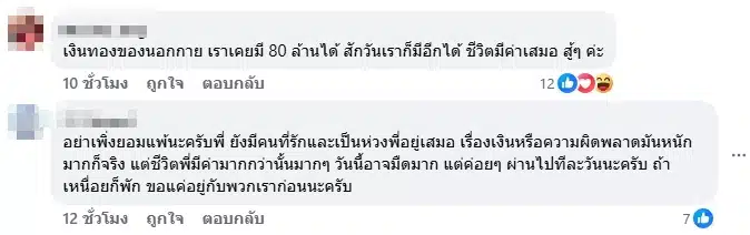 ชาวเน็ตคอมเมนต์-2