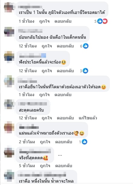 ชาวเน็ตคอมเมนต์-2