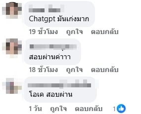 ชาวเน็ตคอมเมนต์-2