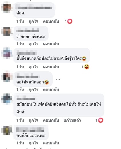 ชาวเน็ตคอมเมนต์-3