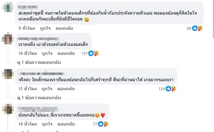 ชาวเน็ตคอมเมนต์