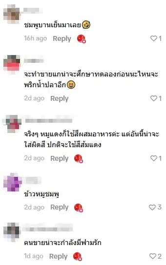 ชาวเน็ตคอมเมนต์