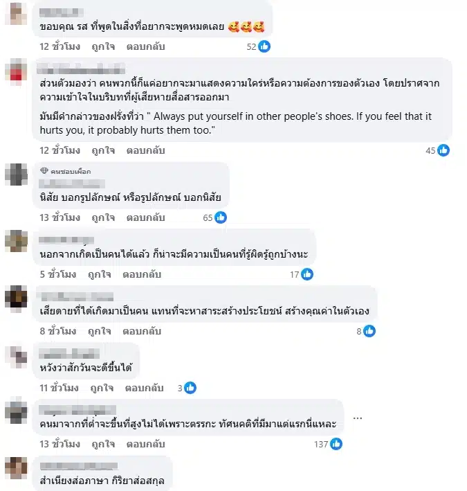 ชาวเน็ตคอมเมนต์