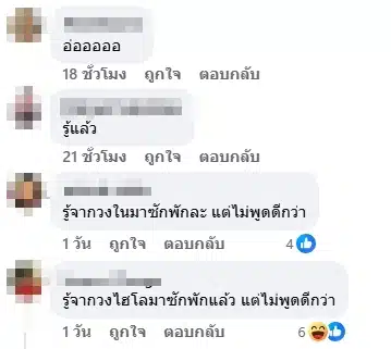 ชาวเน็ตคอมเมนต์