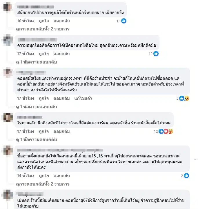 ชาวเน็ตคอมเมนต์