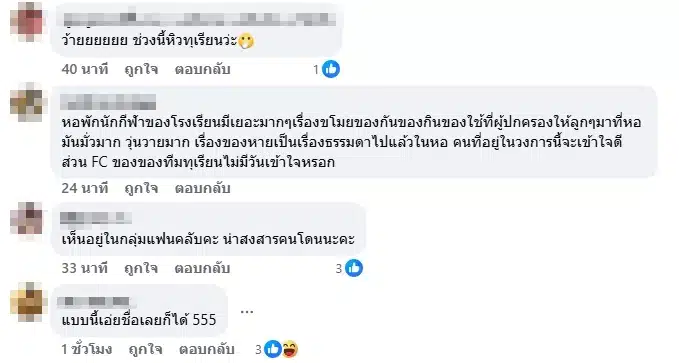 ชาวเน็ตคอมเมนต์