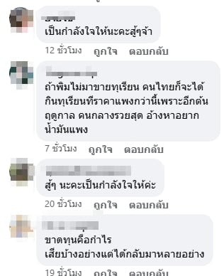 ชาวเน็ตร่วมส่งกำลังใจ-1