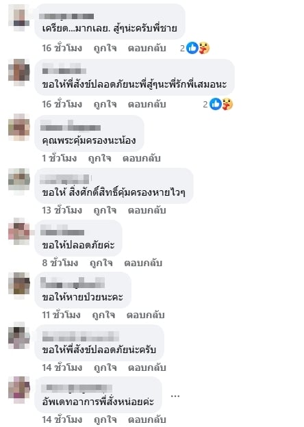 ชาวเน็ตร่วมส่งกำลังใจ-1