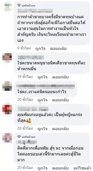ชาวเน็ตร่วมส่งกำลังใจ