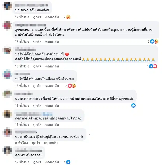 ชาวเน็ตร่วมส่งกำลังใจ