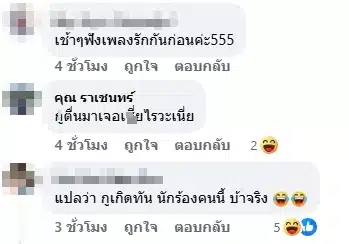ชาวเน็ตแห่เดา