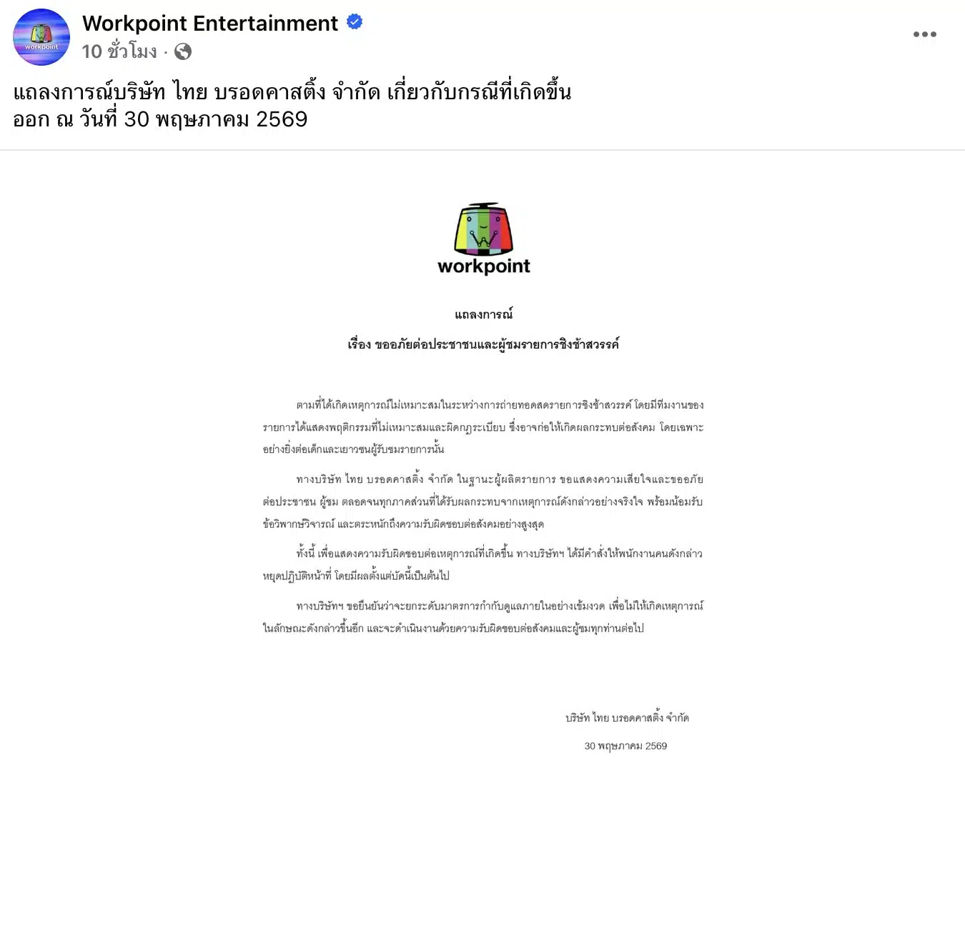 ชิงช้าสวรรค์สั่งพักงานพนักงาน
