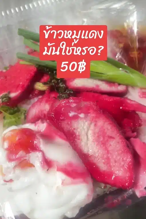 ช็อก! ข้าวหมูแดง ย้อมสีชมพูบานเย็น ซื้อมาไม่มีใครกล้ากิน ทิ้งอย่างเดียว-2