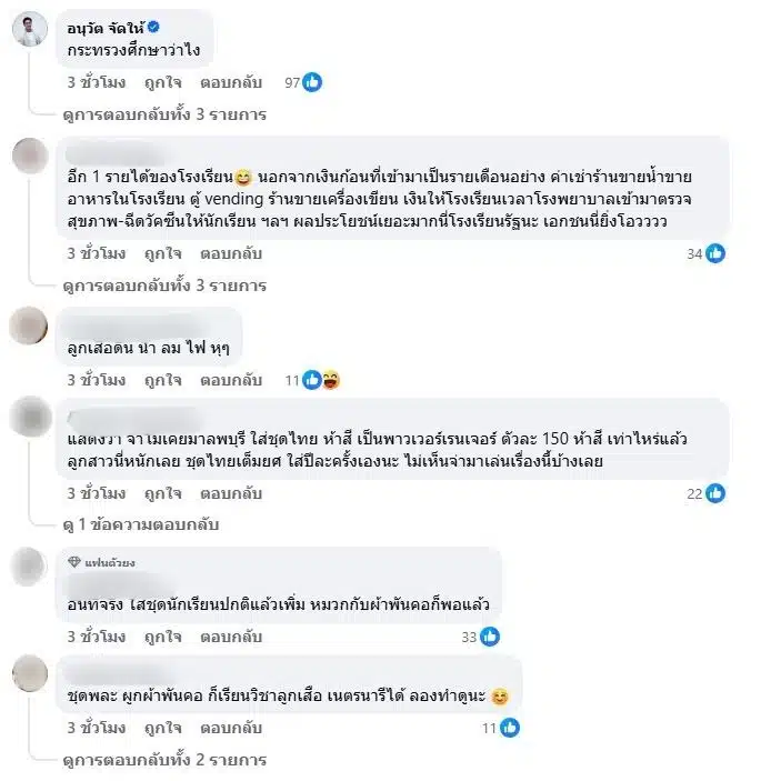 คอมเมนต์จากชาวเน็ตเกี่ยวกับซื้อชุดลูกเสือ