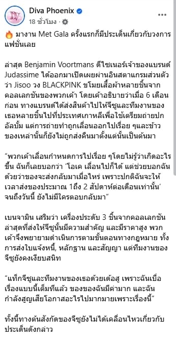 ดีไซน์เนอร์ดัง ทวงชุด จีซู แบล็กพิงก์ ออกสื่อ อ้าง ยืมไม่คืน ล่าสุดเคลียร์ใจกันแล้ว-1