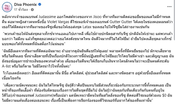 ดีไซน์เนอร์ดัง ทวงชุด จีซู แบล็กพิงก์ ออกสื่อ อ้าง ยืมไม่คืน ล่าสุดเคลียร์ใจกันแล้ว-3