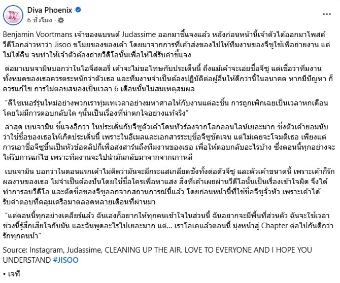 ดีไซน์เนอร์ดัง ทวงชุด จีซู แบล็กพิงก์ ออกสื่อ อ้าง ยืมไม่คืน ล่าสุดเคลียร์ใจกันแล้ว-5