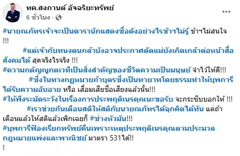 ทนายดัง เตือนสติ นาย ณภัทร ประกาศตัดขาด แม่หมู ออกสื่อ ระวังโดนฟ้องเรียกทรัพย์-1